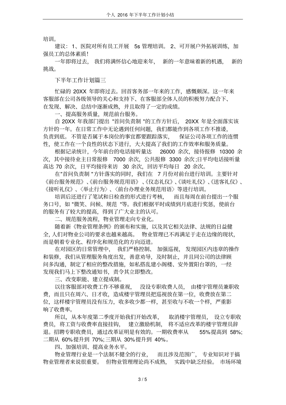 个人2016年下半年工作计划小结_第3页