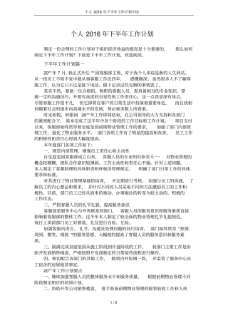 个人2016年下半年工作计划小结