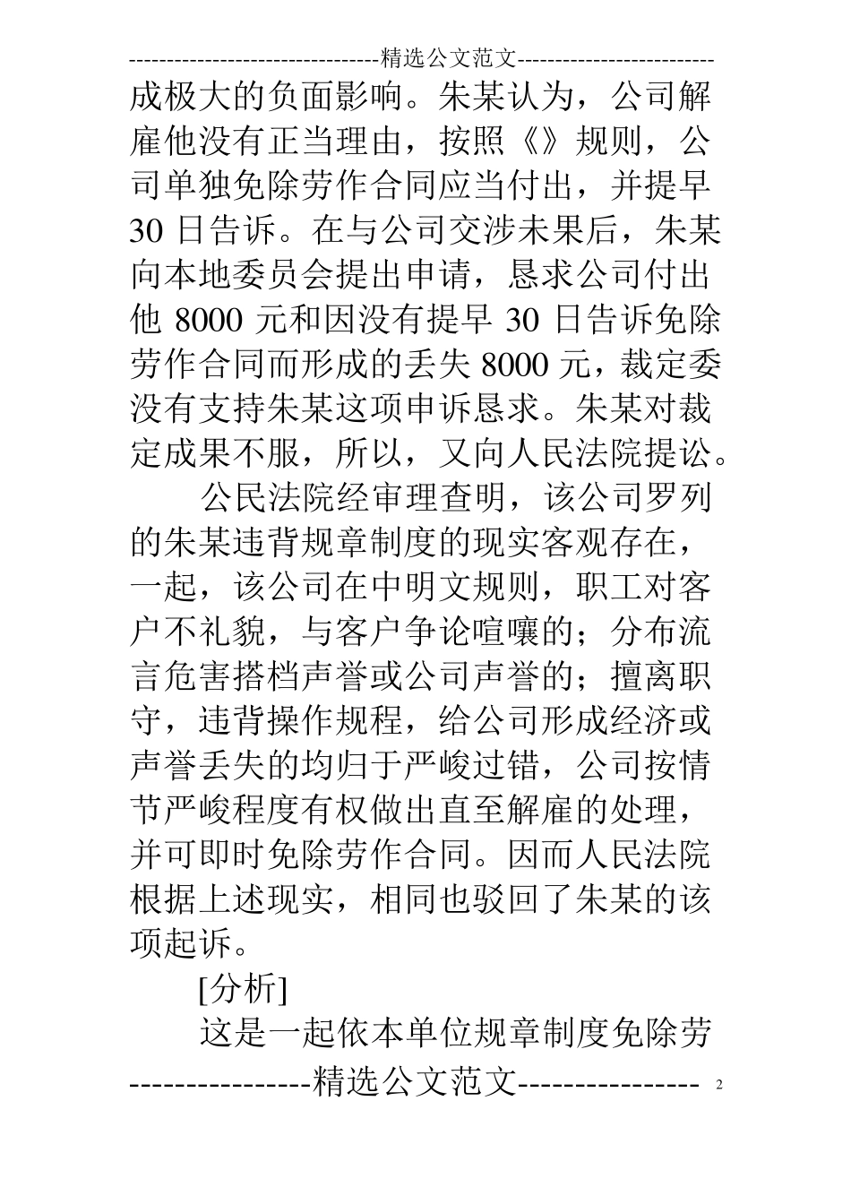 严重违反公司规章制度的_第2页