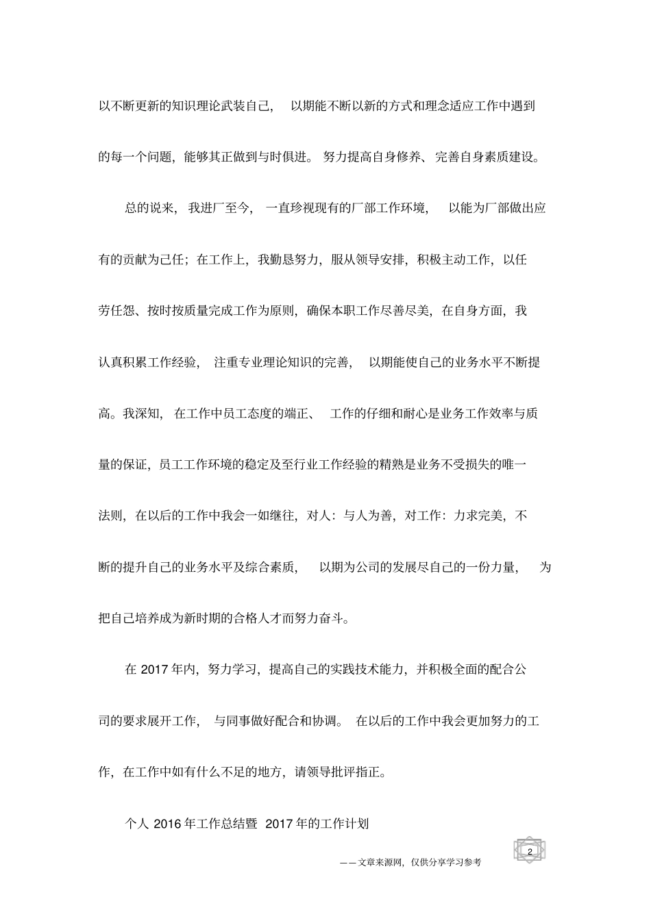 个人2016年工作总结暨2017年的工作计划_第2页