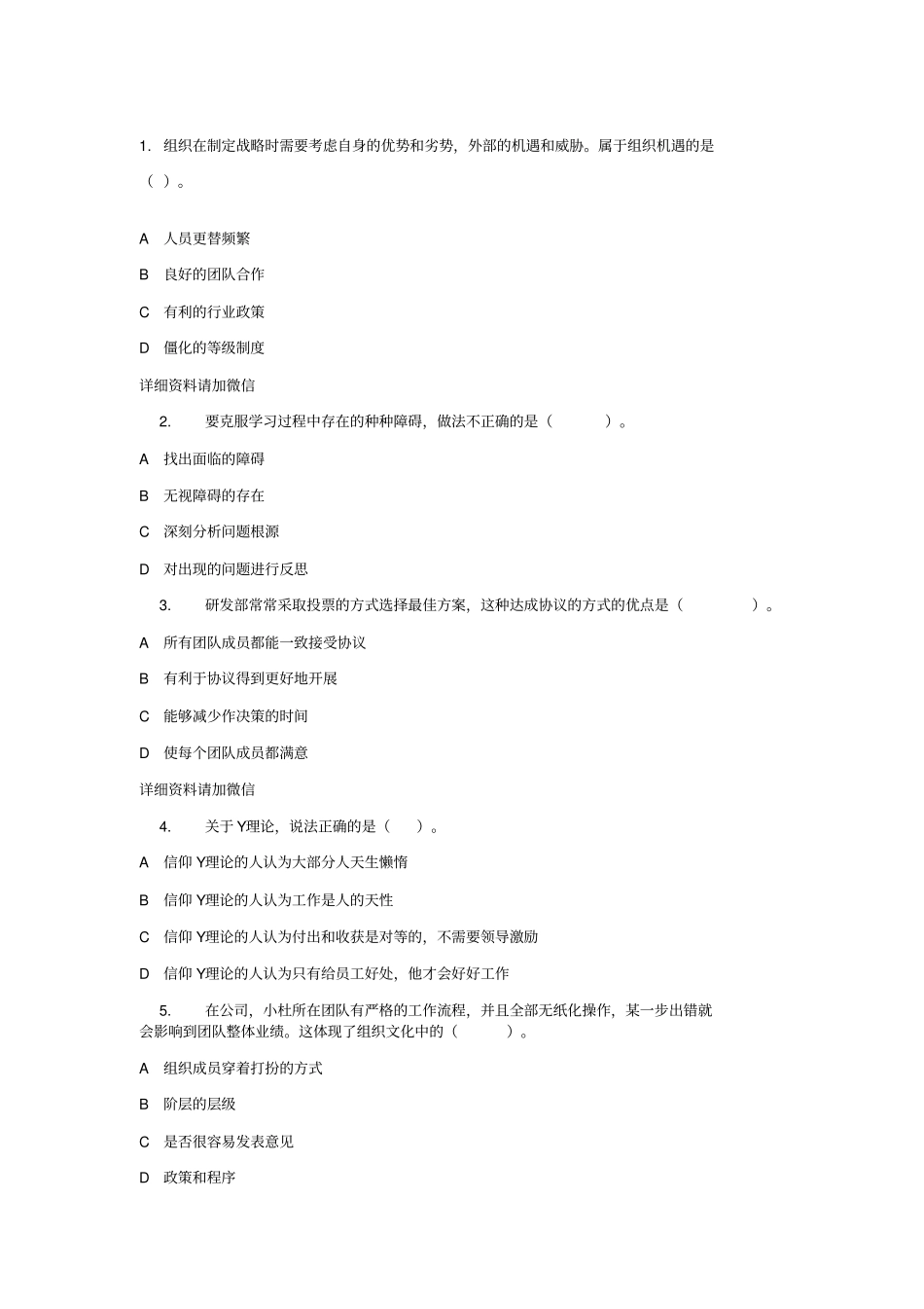 个人与团队第二套_第1页