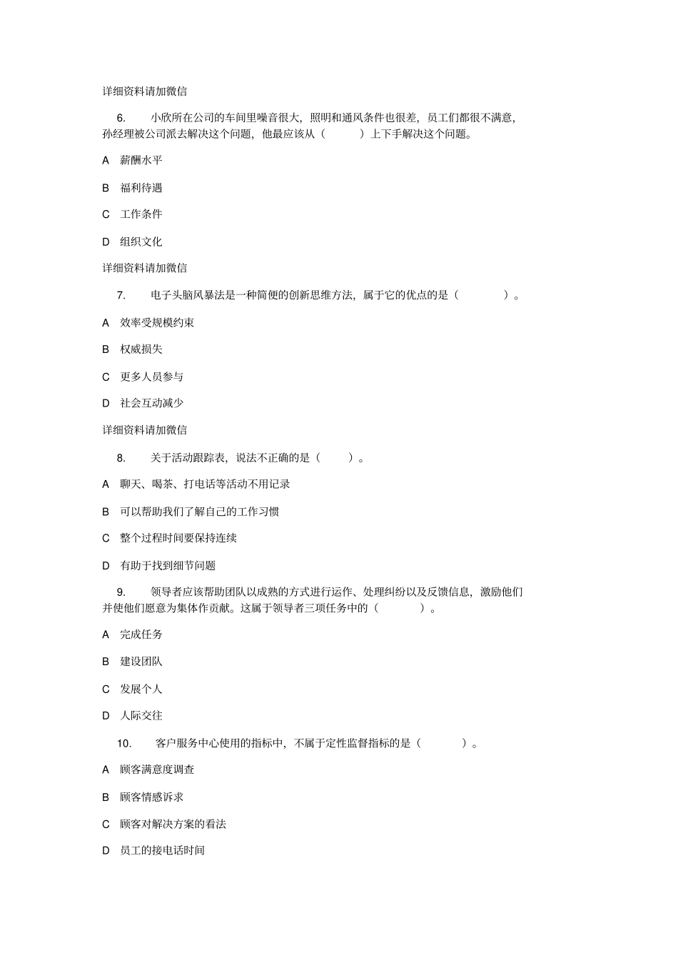 个人与团队第二套_第2页