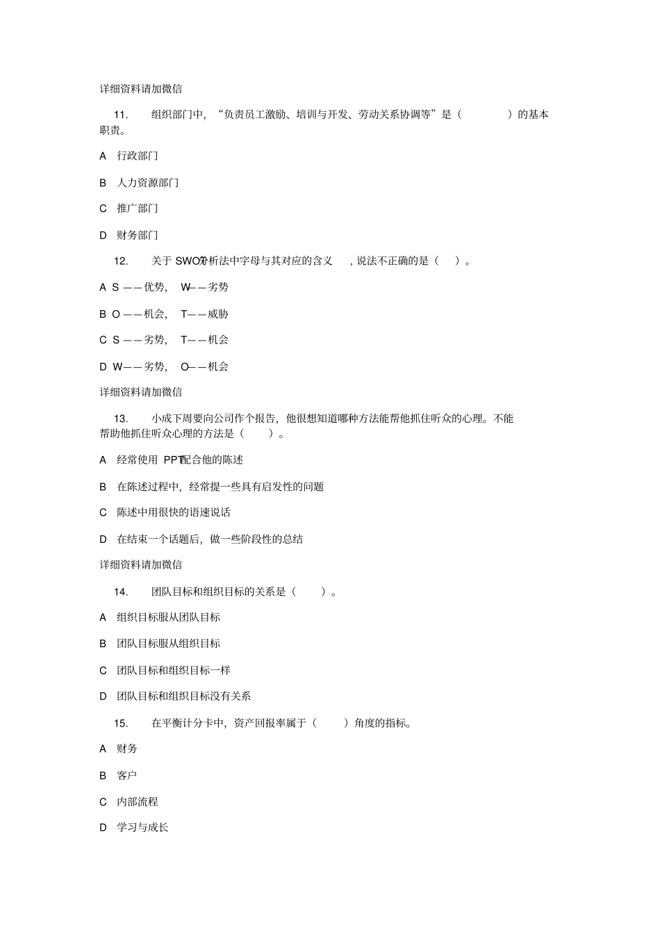 个人与团队第二套_第3页