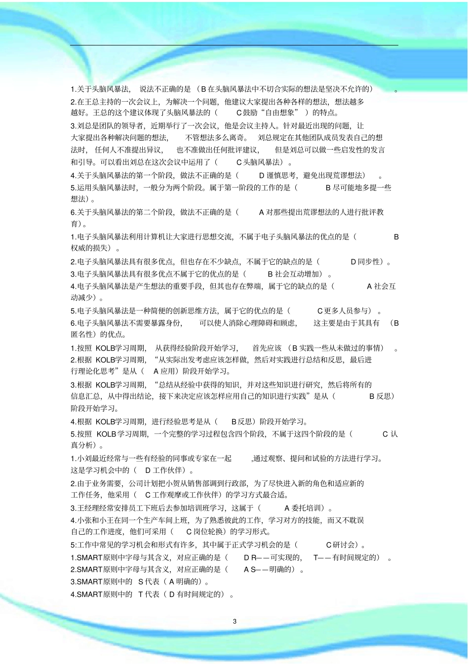 个人与团队管理中央电大复习资料_第3页