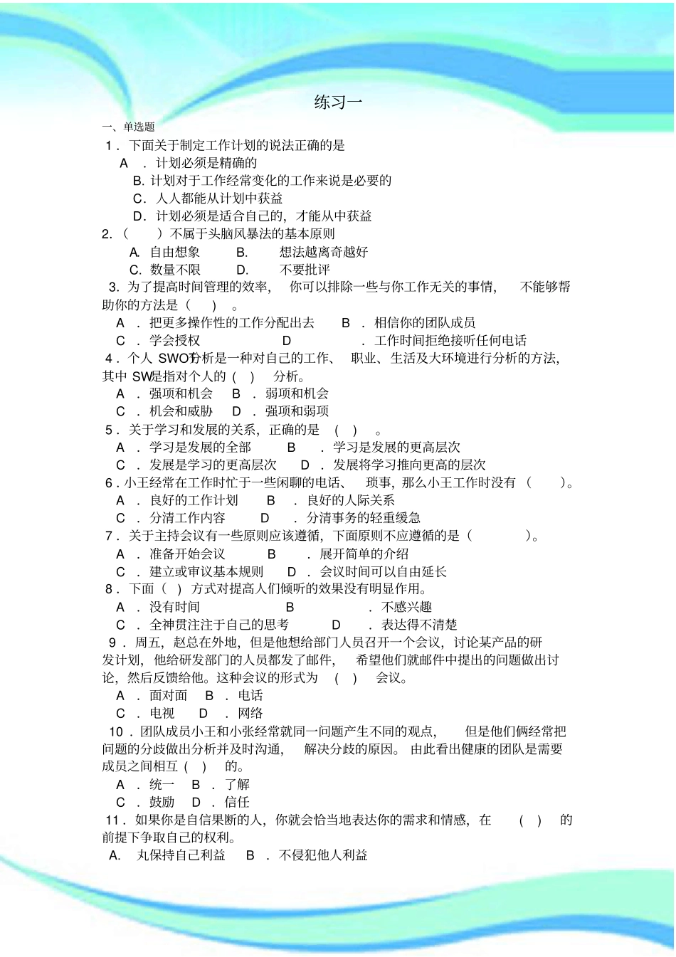 个人与团队管理制度试卷_第3页