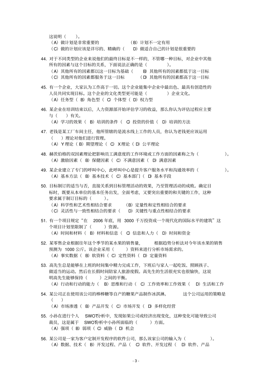 个人与团队管理模拟试卷1讲解_第3页