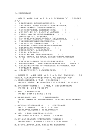 个人与团队管理模拟试卷1讲解