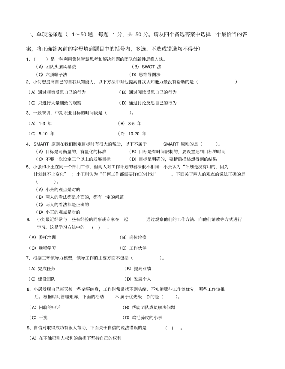 个人与团队管理模拟题_第1页