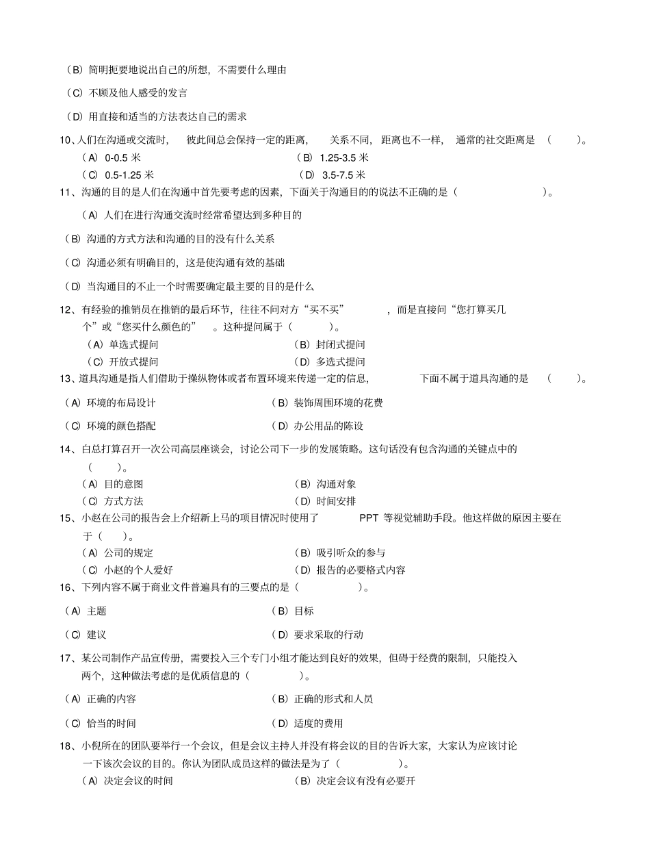 个人与团队管理模拟题_第2页