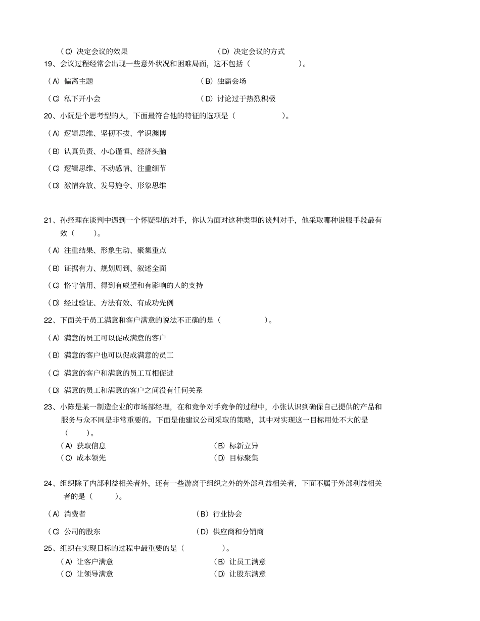 个人与团队管理模拟题_第3页