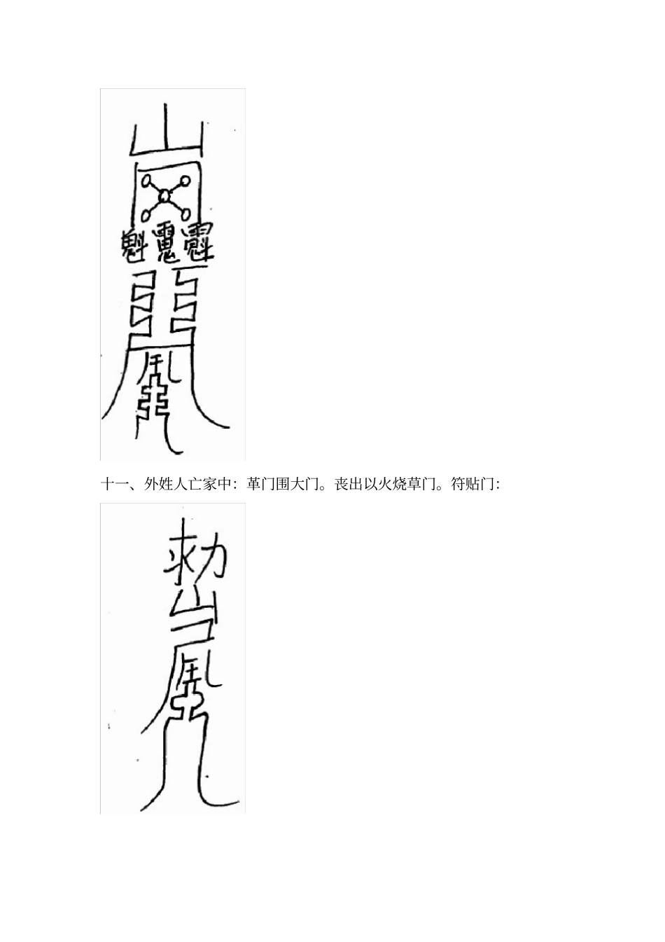 丧葬禁忌与化解_第3页