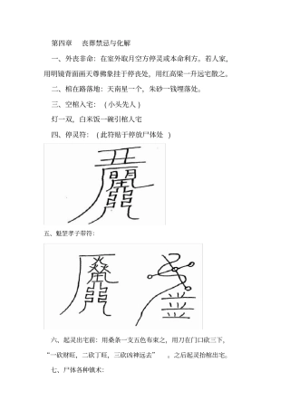 丧葬禁忌与化解