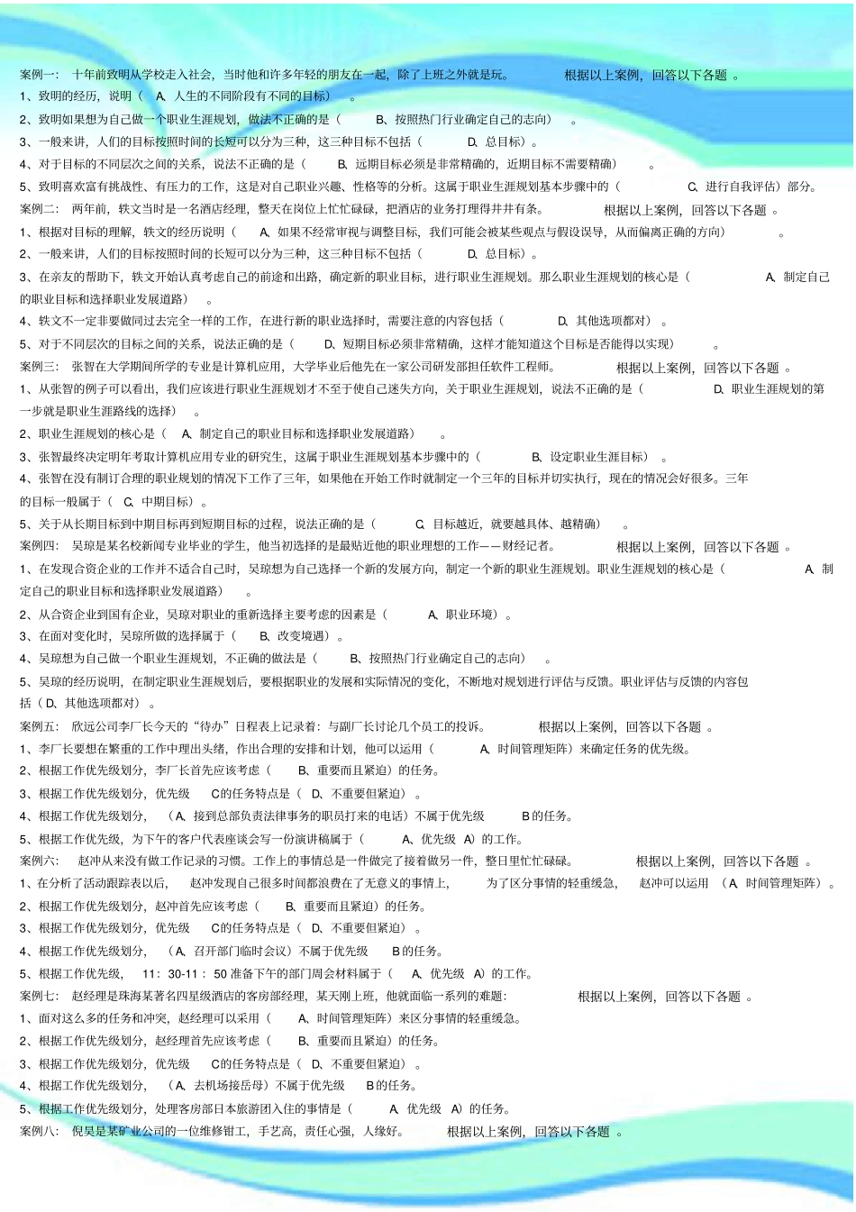 个人与团队管理案例版_第3页