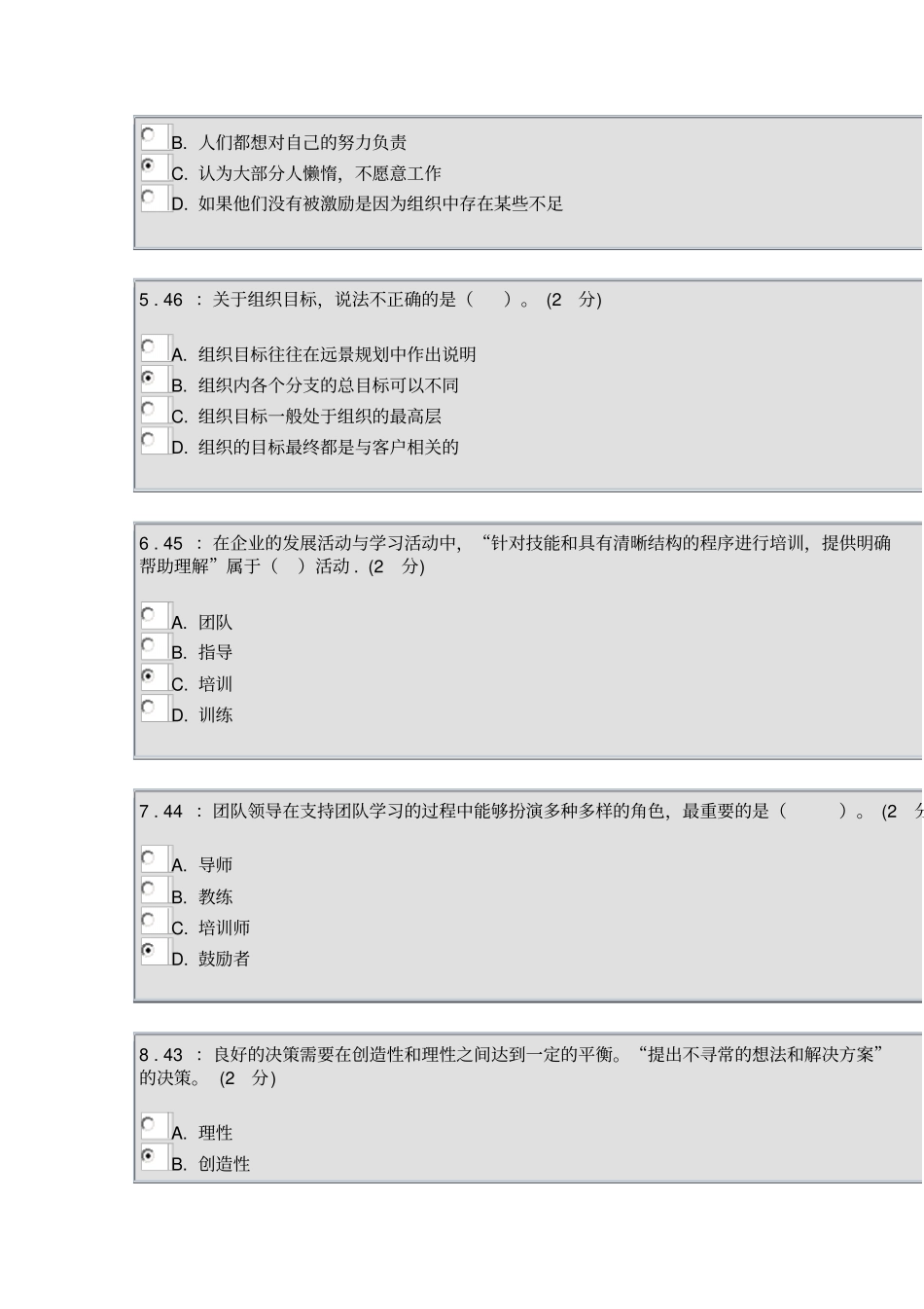 个人与团队管理网上标准答案_第2页