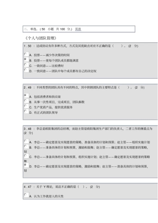 个人与团队管理网上标准答案