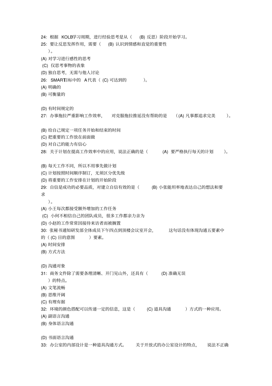 个人与团队管理课程模拟题二及参考答案冬_第2页