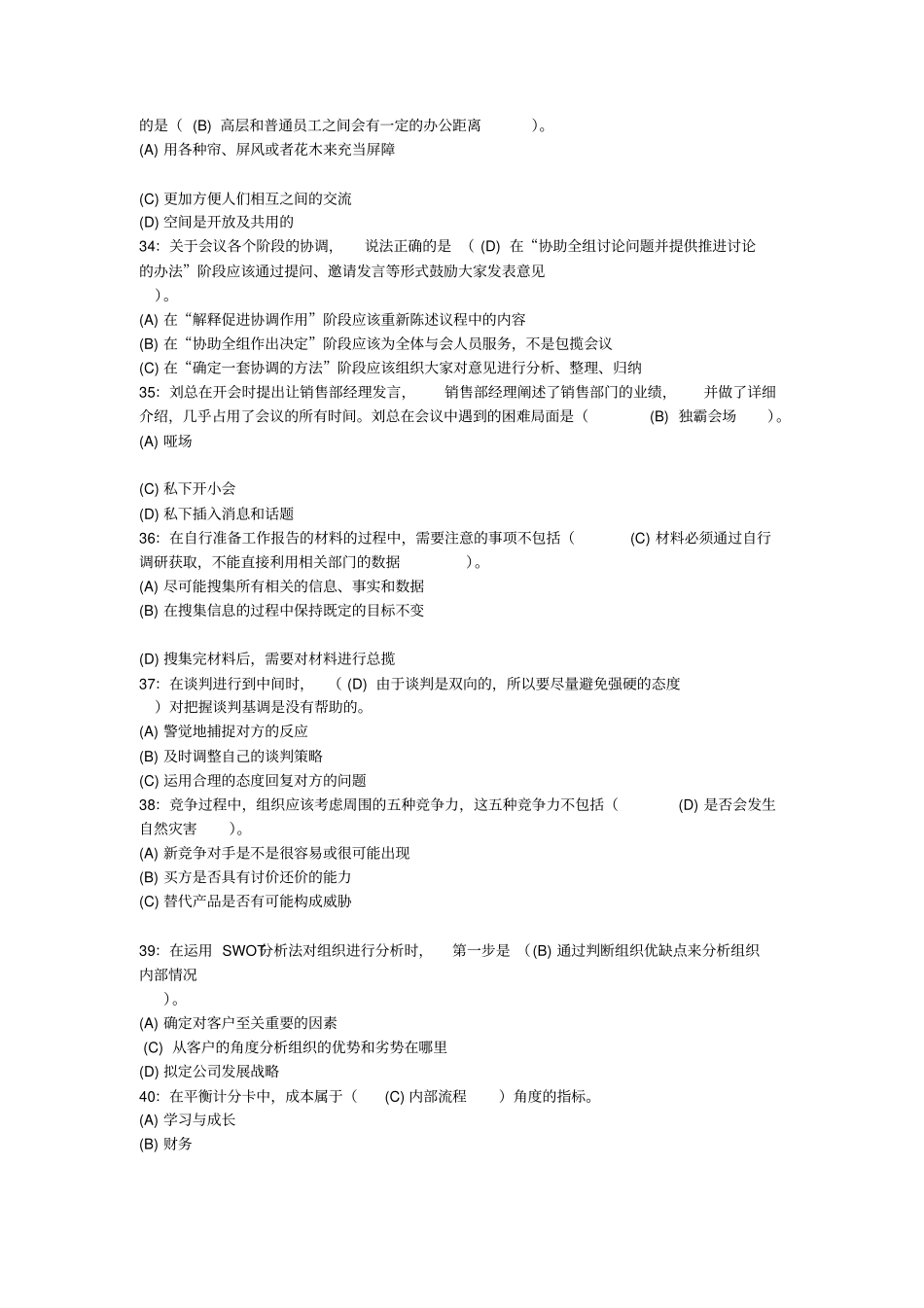 个人与团队管理课程模拟题二及参考答案冬_第3页