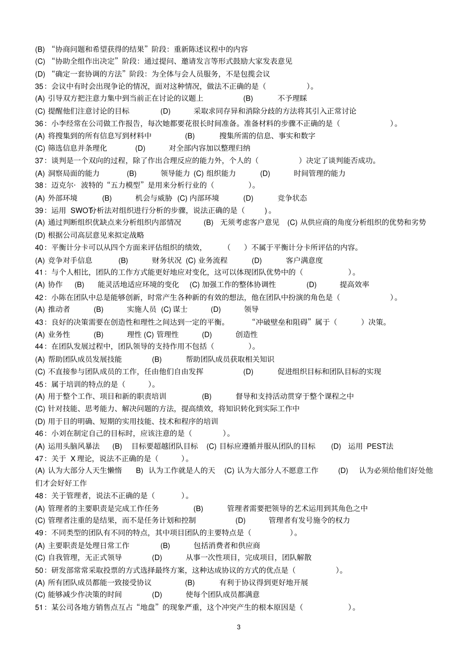 个人与团队管理试题及答案剖析_第3页