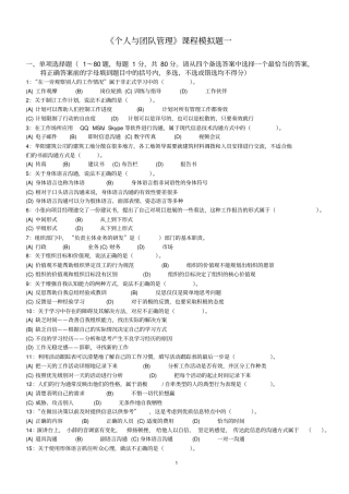 个人与团队管理试题及答案剖析
