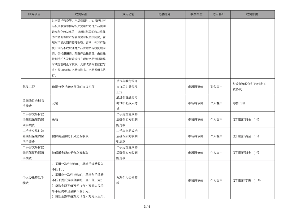 个人业务收费标准_第3页