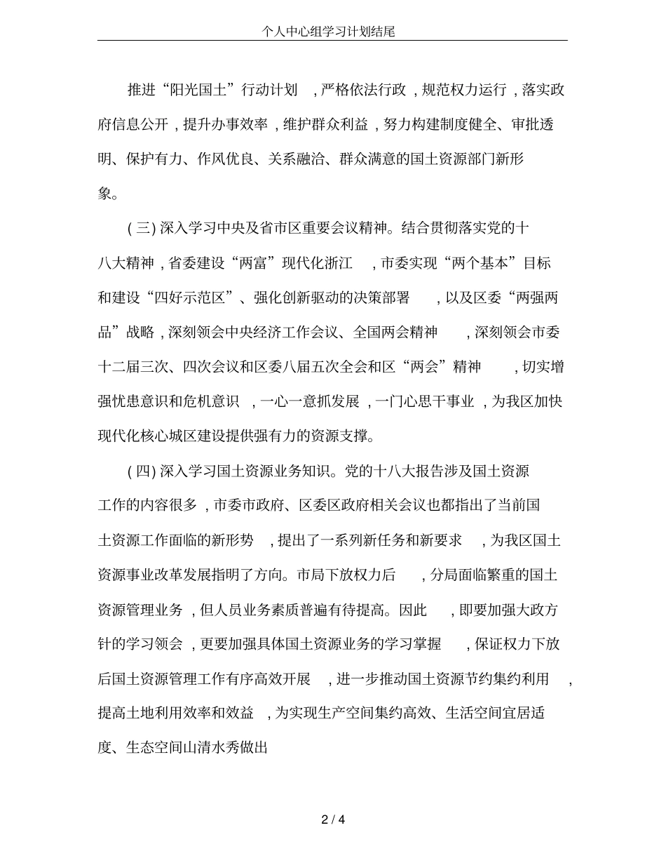 个人中心组学习计划结尾_第2页