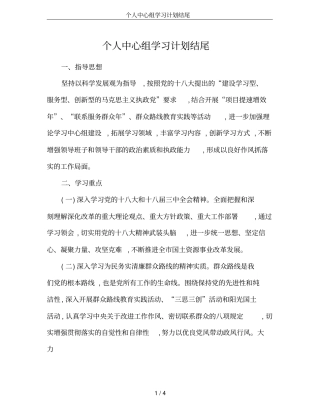 个人中心组学习计划结尾