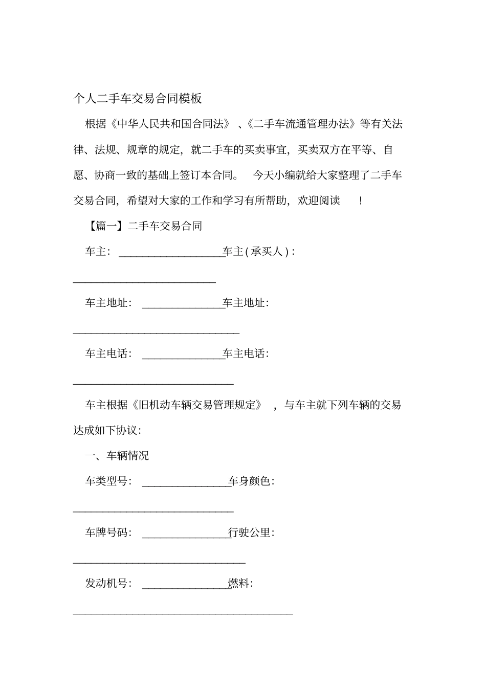 个人二手车交易合同模板_第1页