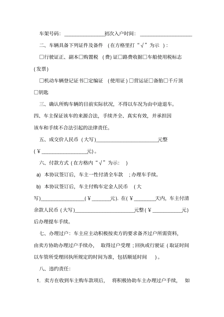 个人二手车交易合同模板_第2页