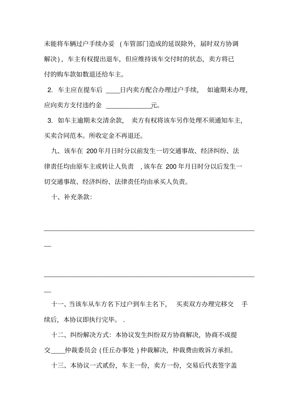 个人二手车交易合同模板_第3页