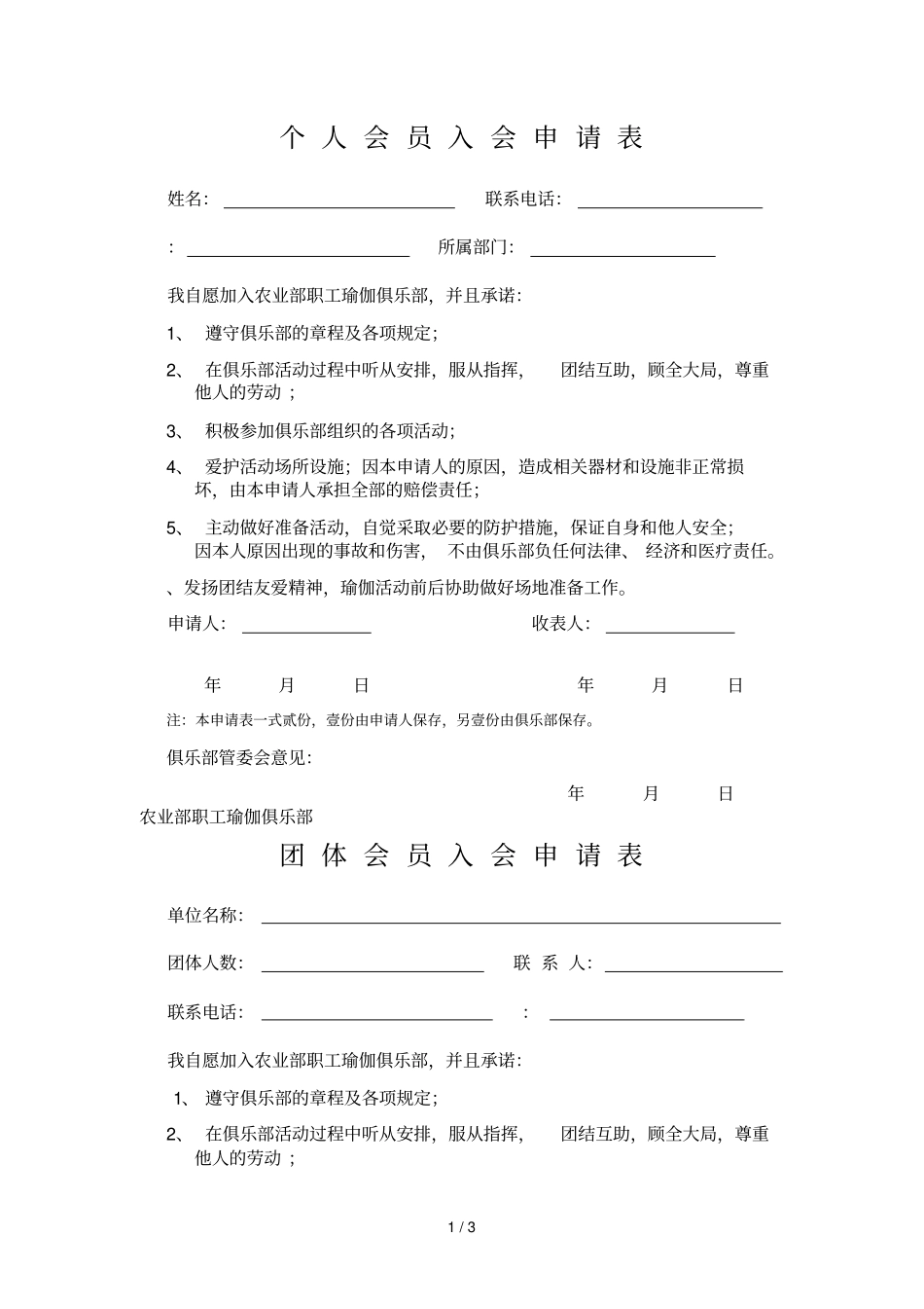 个人会员入会申请表_第1页