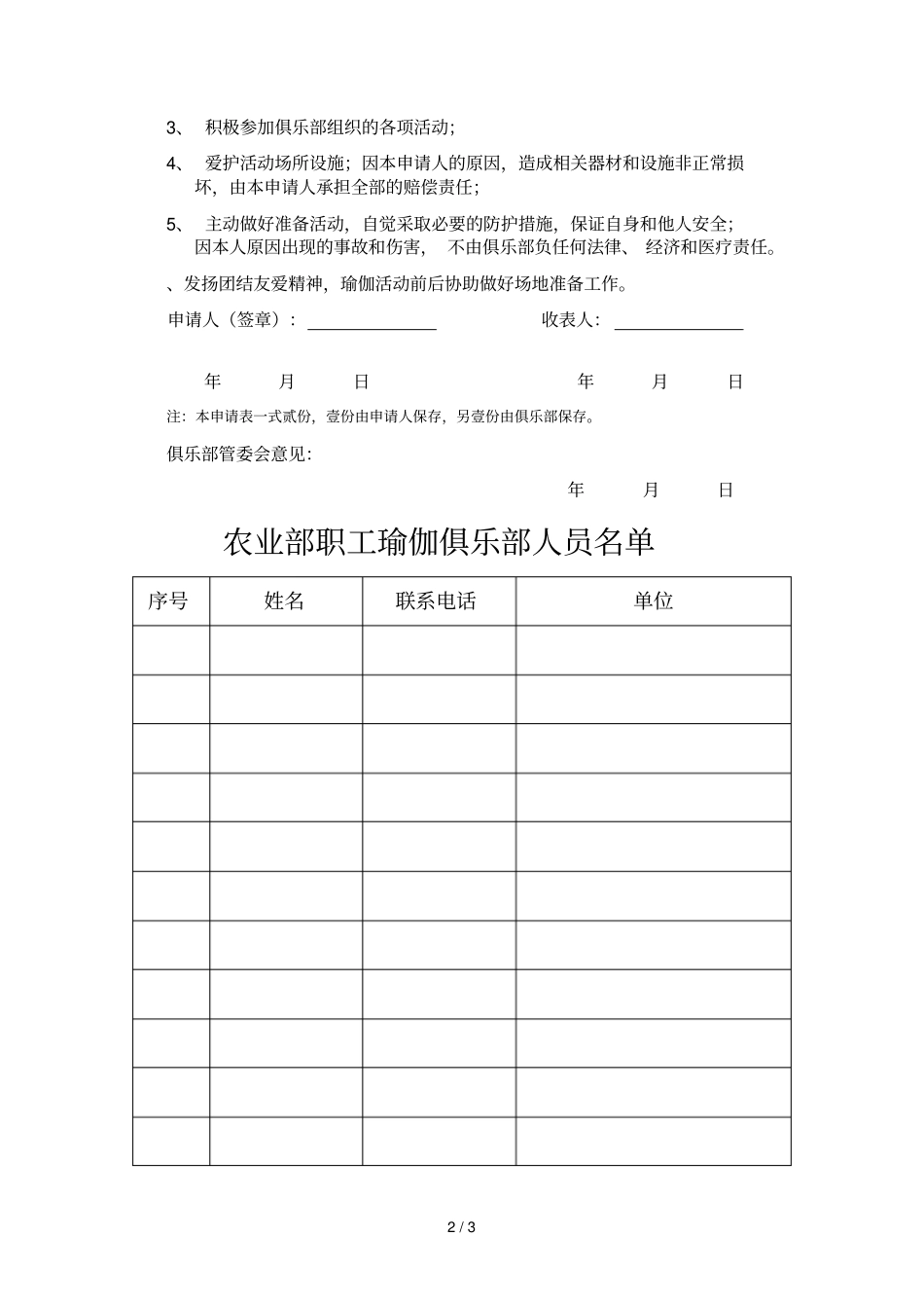 个人会员入会申请表_第2页
