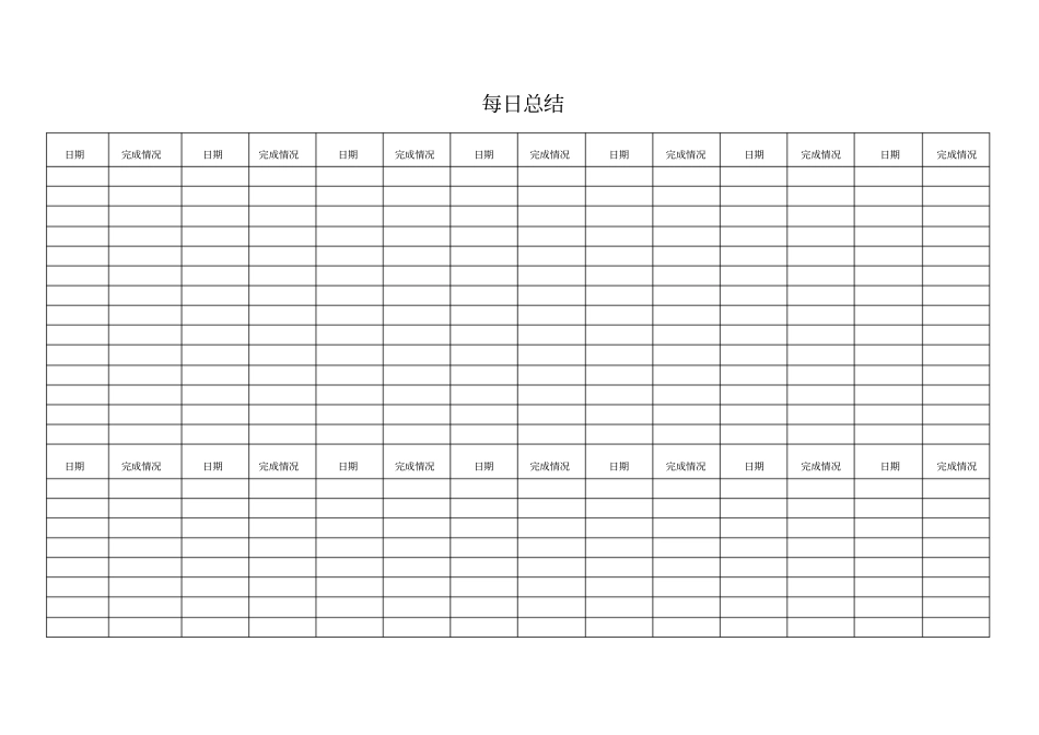 个人作息时间表_第3页