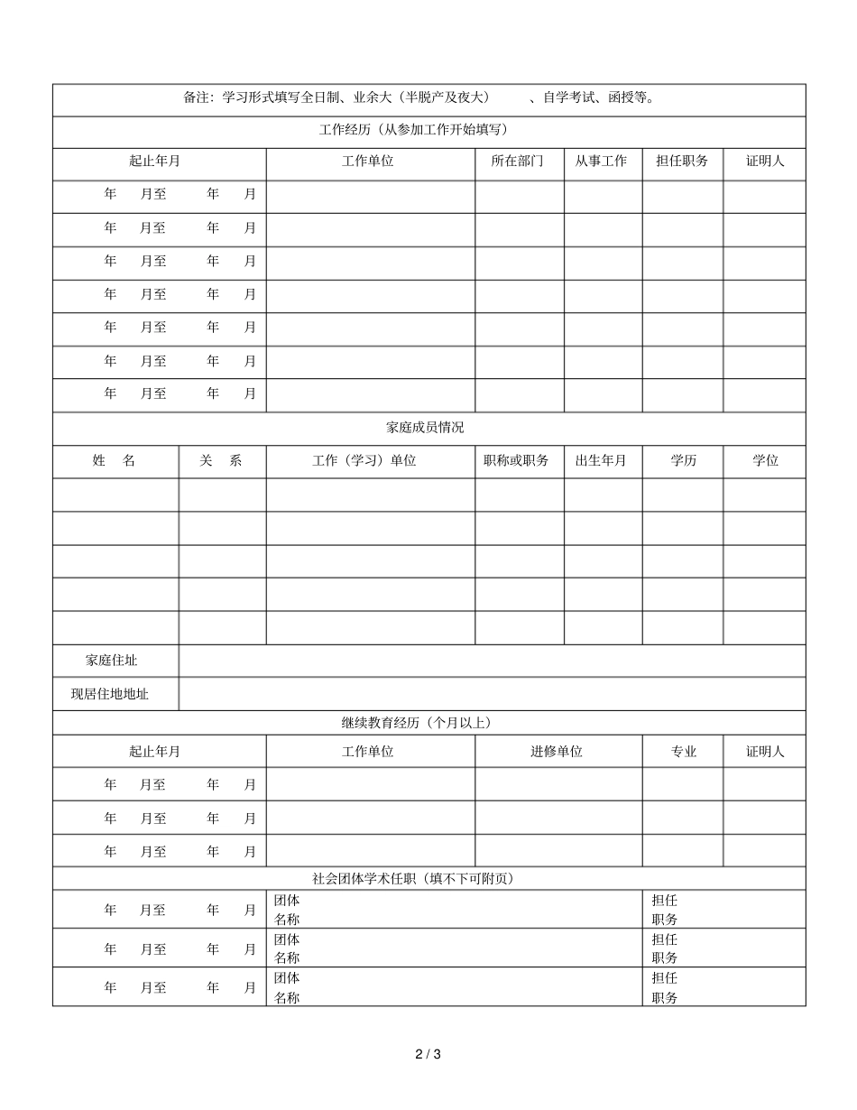 个人信息调查表_第2页