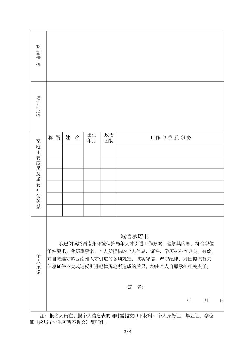 个人信息采集表_第2页