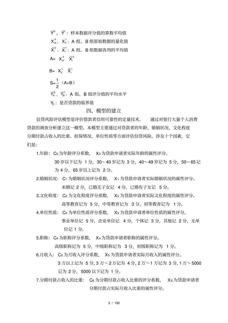 个人信贷风险评价模型建立_第3页