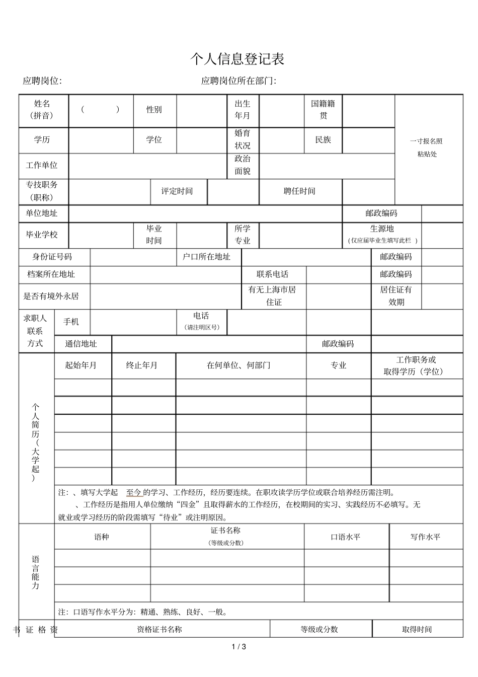 个人信息登记表_第1页
