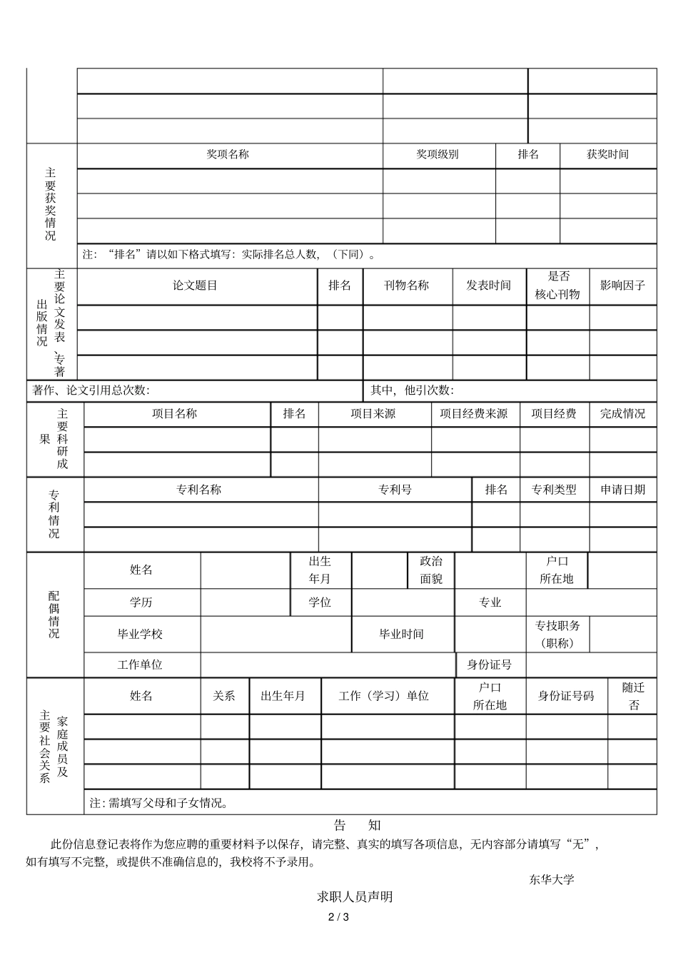个人信息登记表_第2页