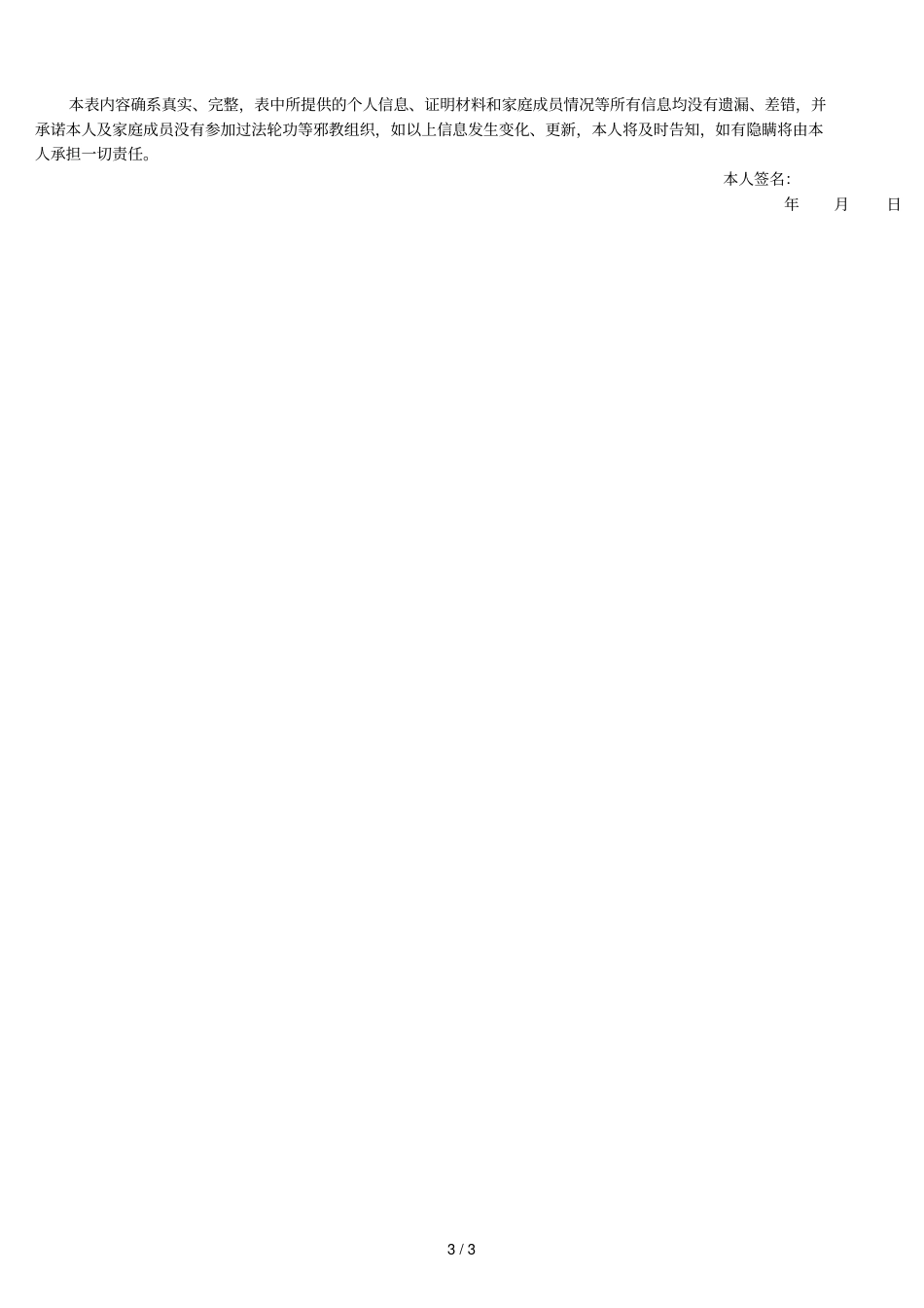 个人信息登记表_第3页