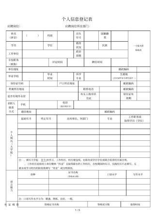 个人信息登记表