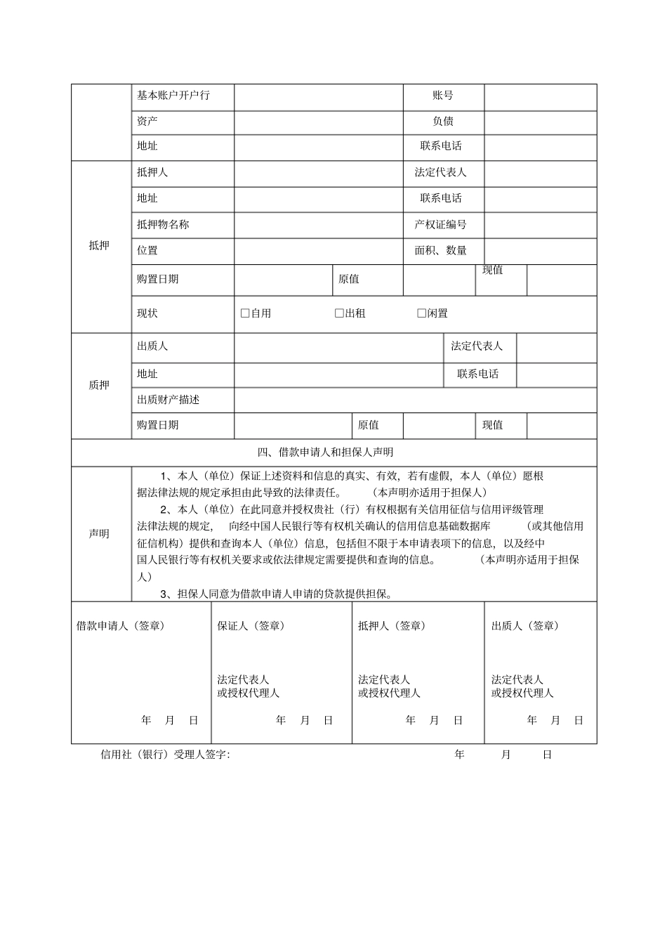 个人借款申请表_第2页
