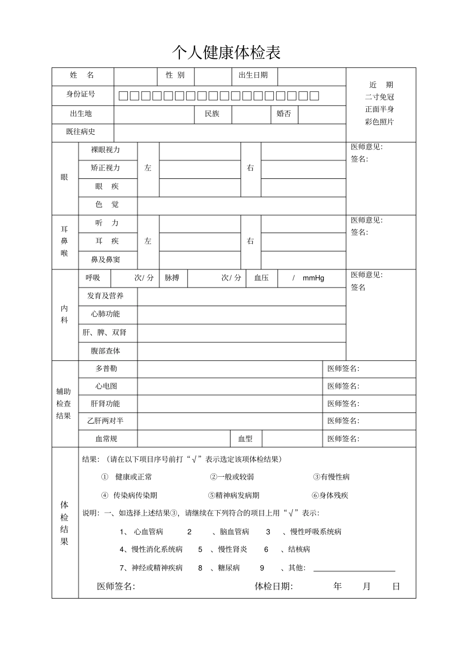 个人健康体检表90869_第1页