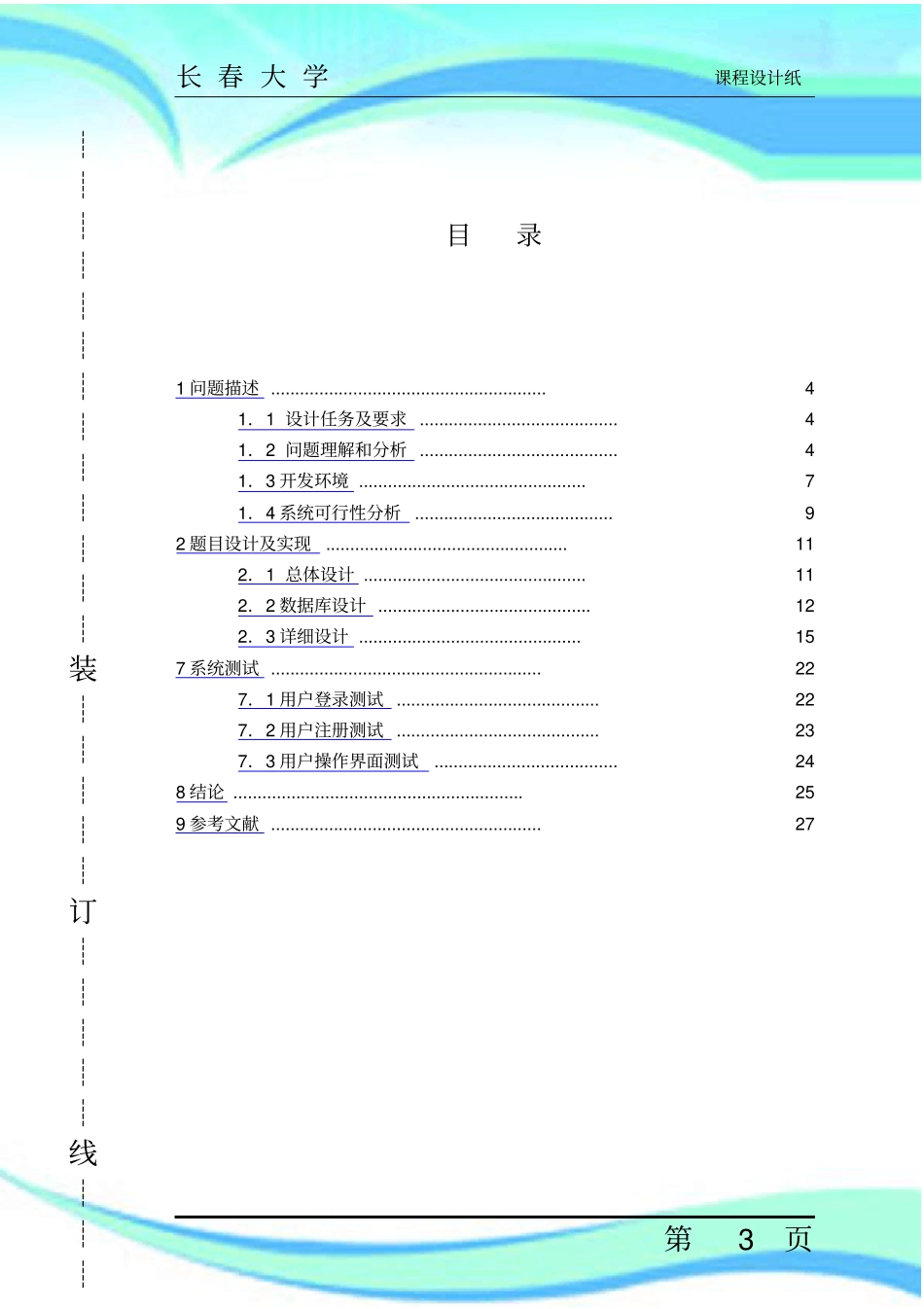 个人信息管理系统终极版_第3页
