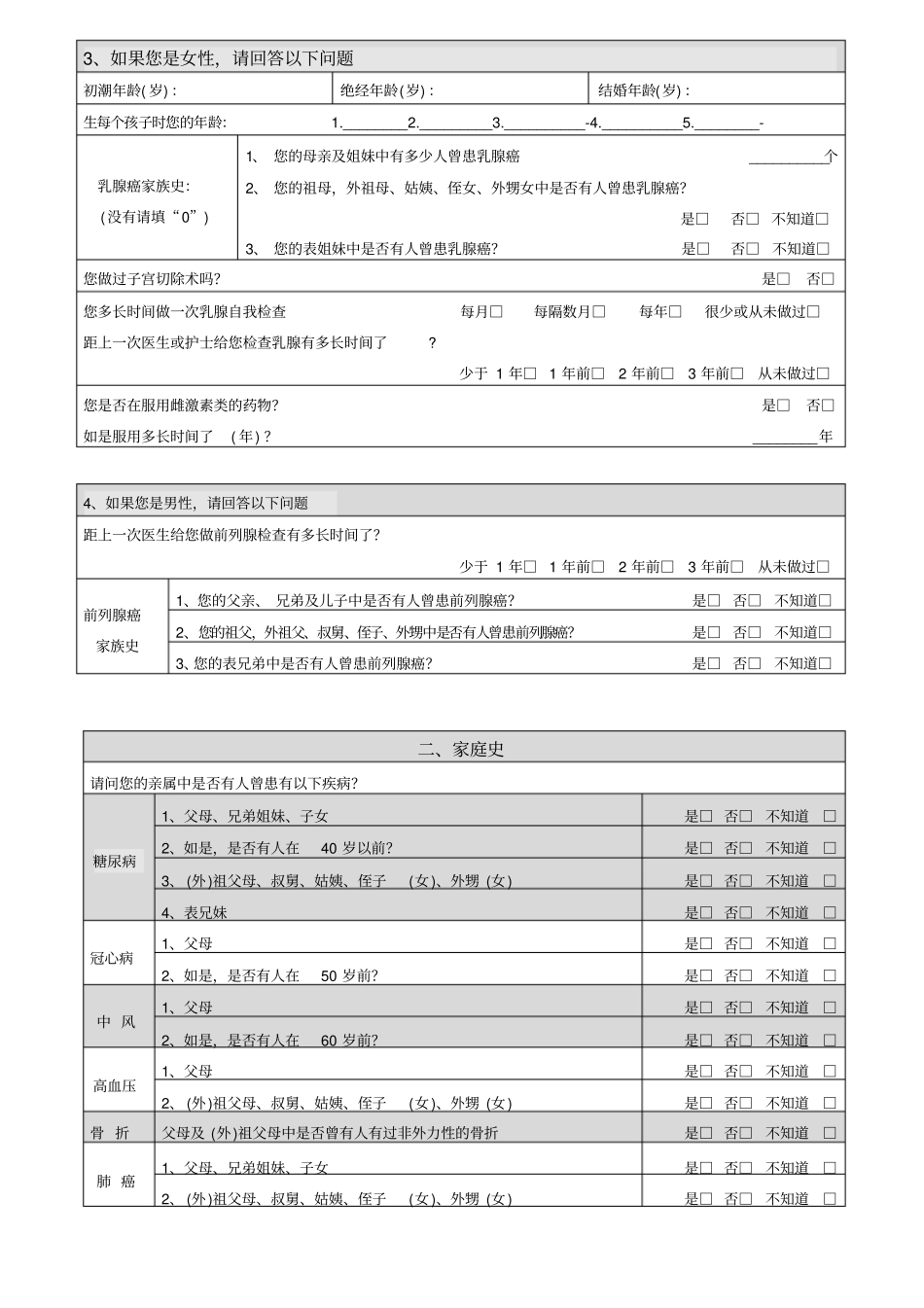 个人健康及生活方式信息记录表：总结计划汇报设计可编辑_第2页