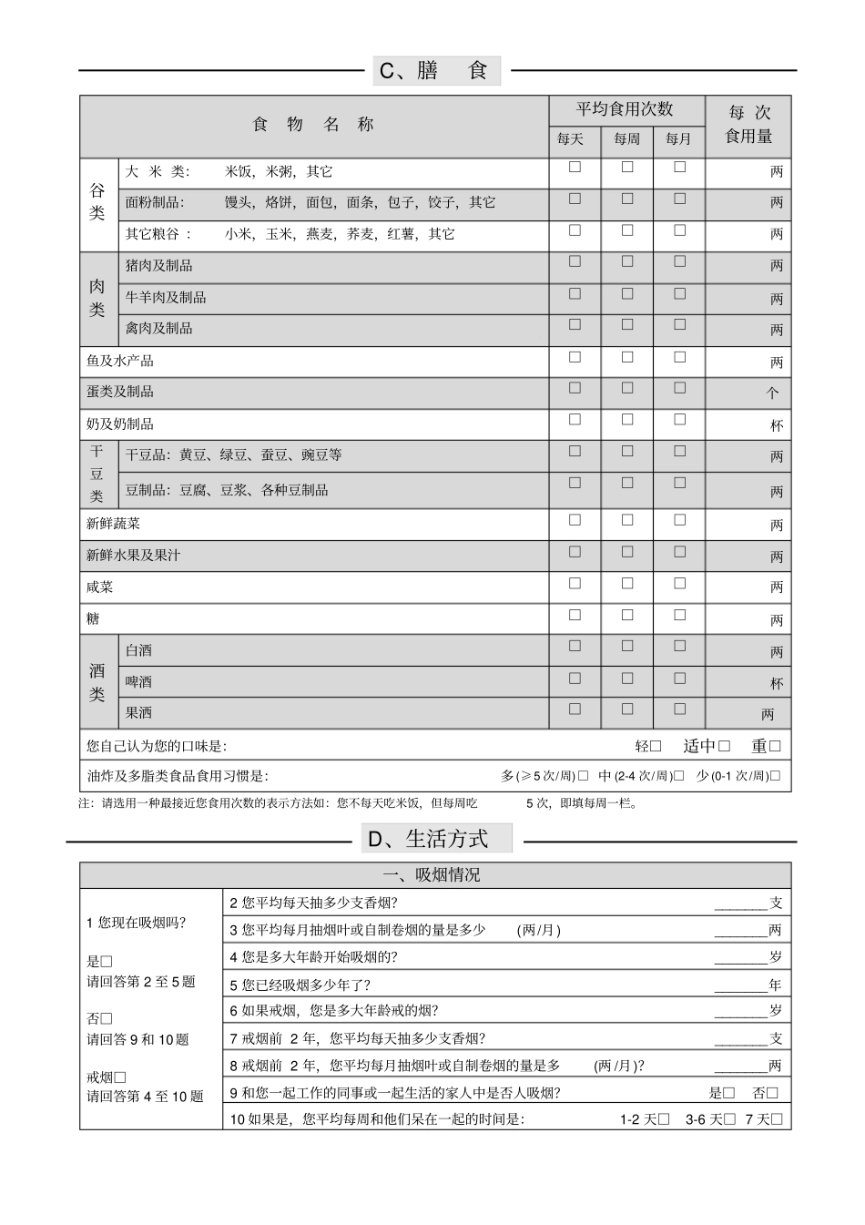 个人健康及生活方式信息记录表：总结计划汇报设计可编辑_第3页