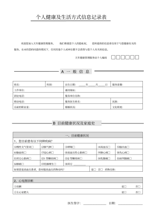 个人健康及生活方式信息记录表：总结计划汇报设计可编辑