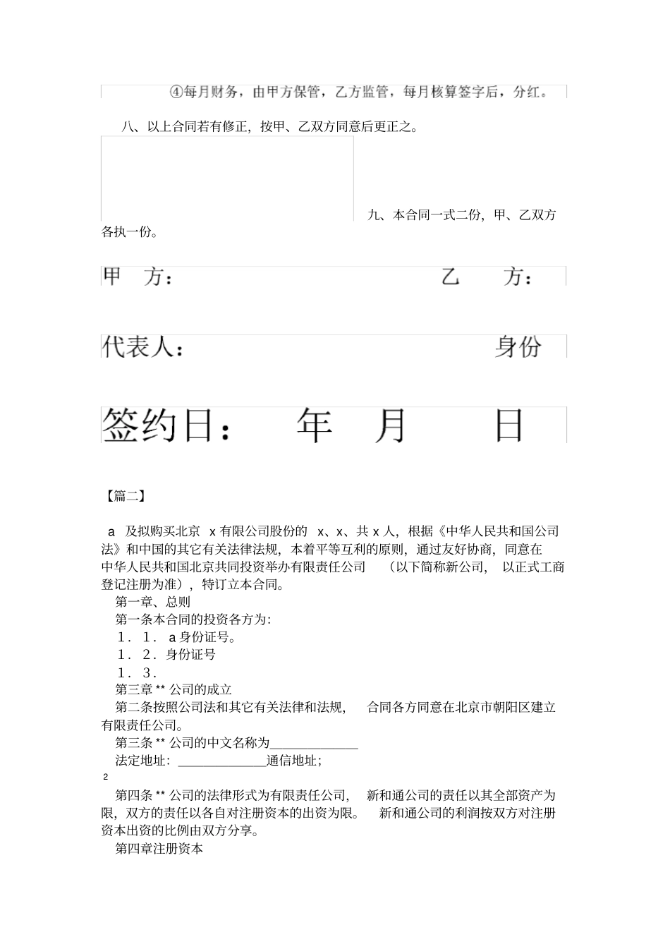 个人入股协议书范本_第2页