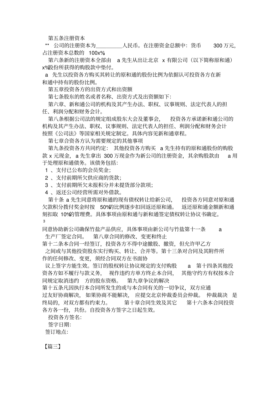 个人入股协议书范本_第3页