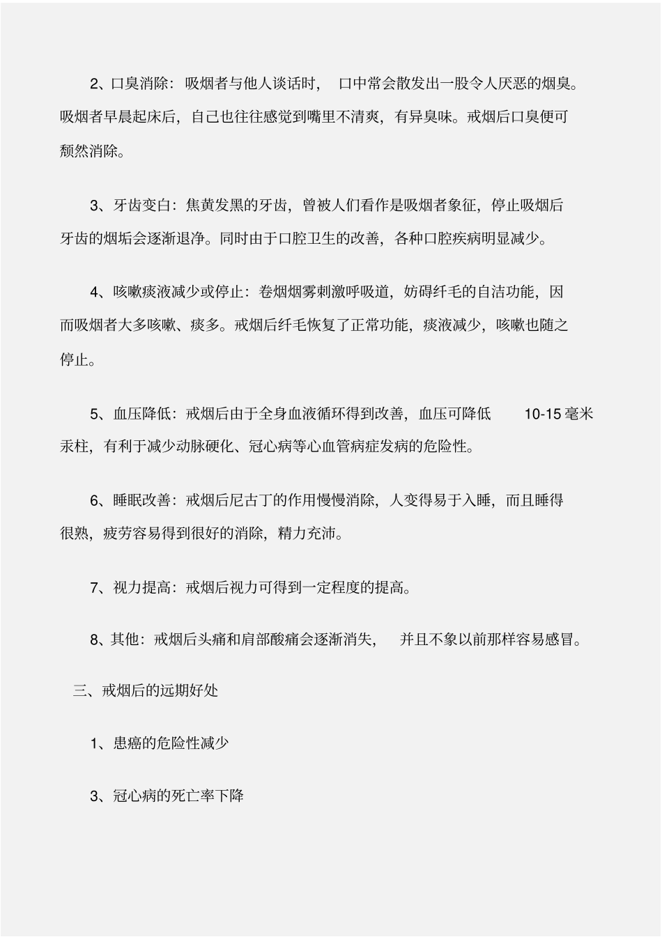 个人写作世界无烟日手抄报材料_第2页