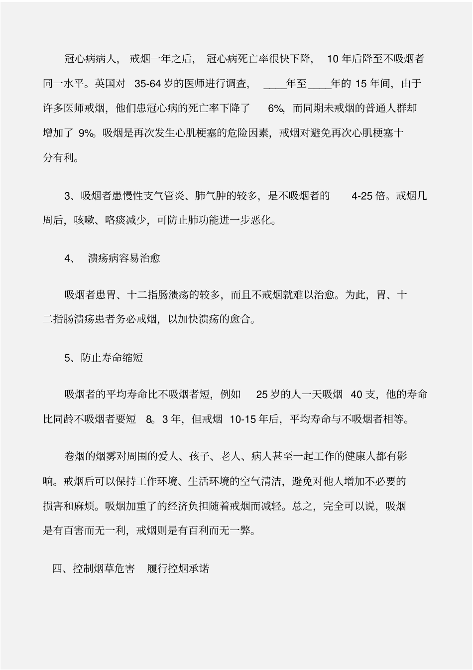 个人写作世界无烟日手抄报材料_第3页