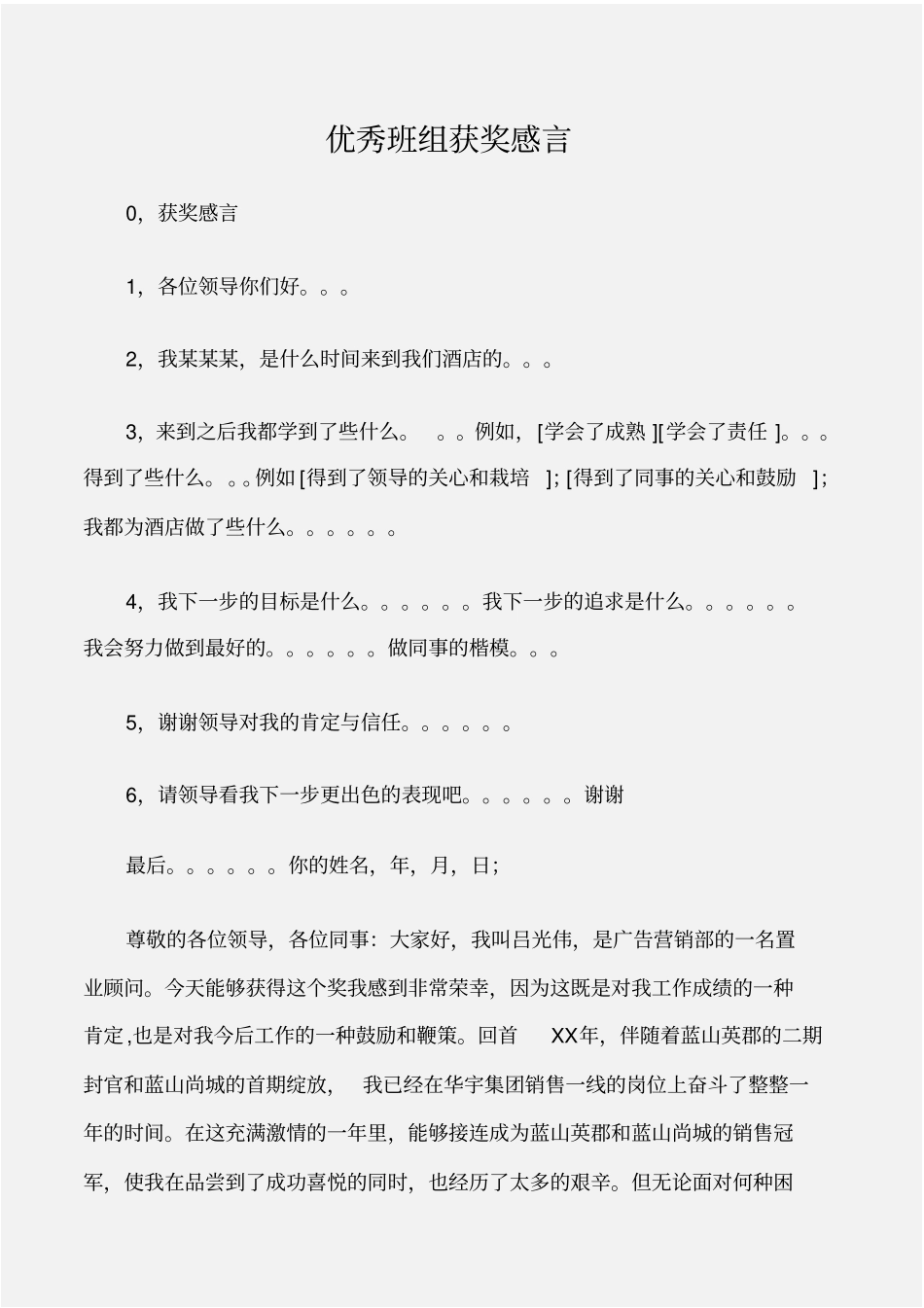 个人写作优秀班组获奖感言_第1页